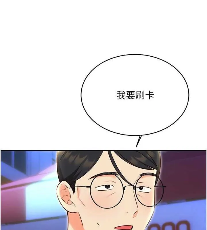 性运刮刮乐 第47话-崩坏的校园女神