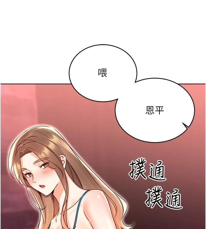 性运刮刮乐 第44话-躲着老公与别的男人会面