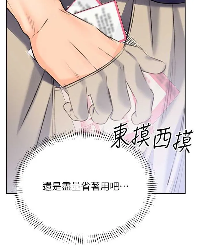 性运刮刮乐 第25话-我想当你的奴隶