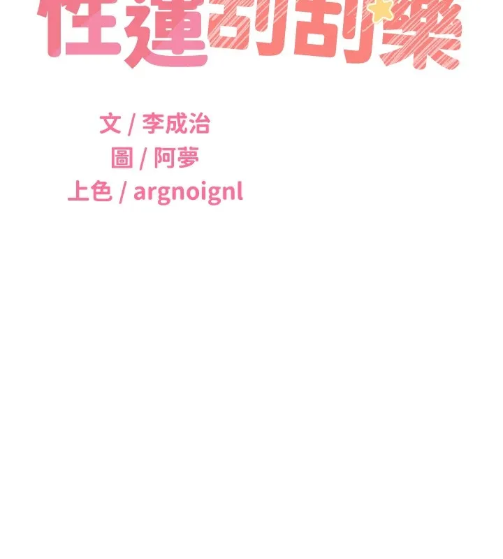 性运刮刮乐 第44话-躲着老公与别的男人会面