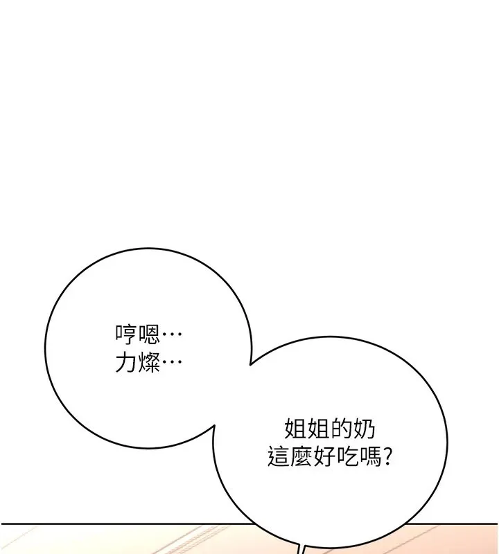 性运刮刮乐 第42话-吸奶技术一流的下属