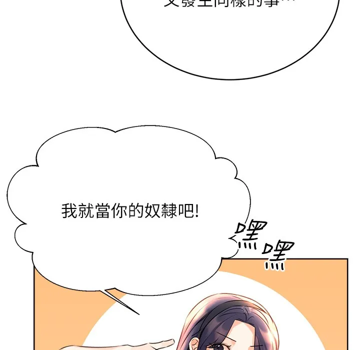 性运刮刮乐 第26话-被打也能很舒服♥