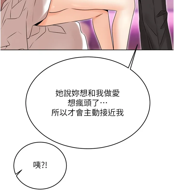 性运刮刮乐 第38话-听說妳想和我做爱