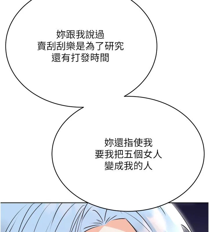 性运刮刮乐 第32话-可爱的玩具上钩了