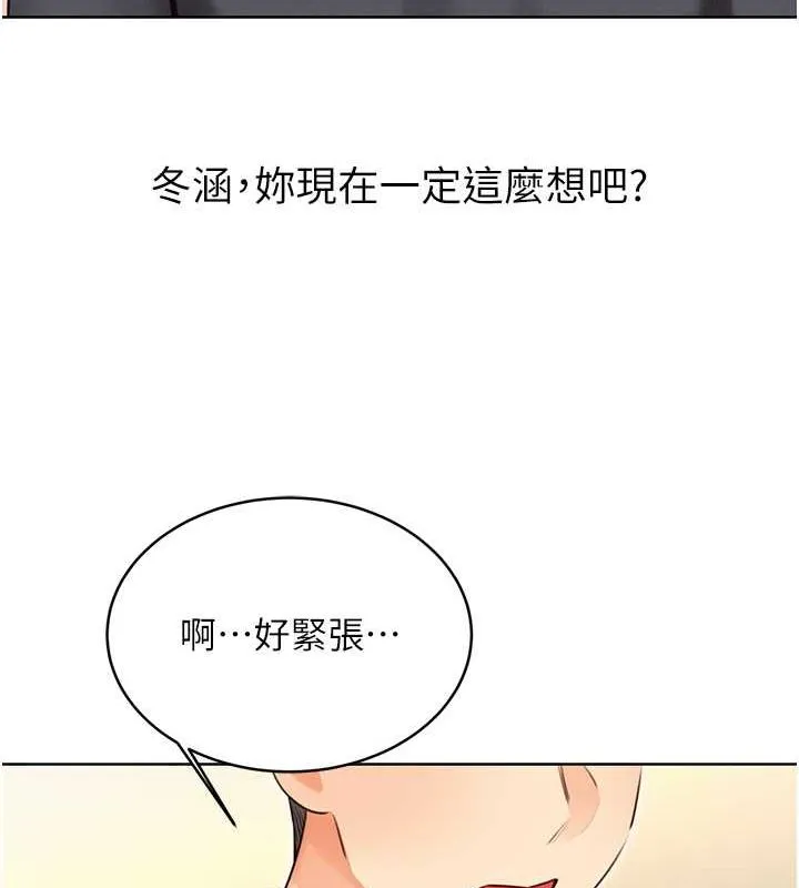 性运刮刮乐 第33话-我怎么对你起反应