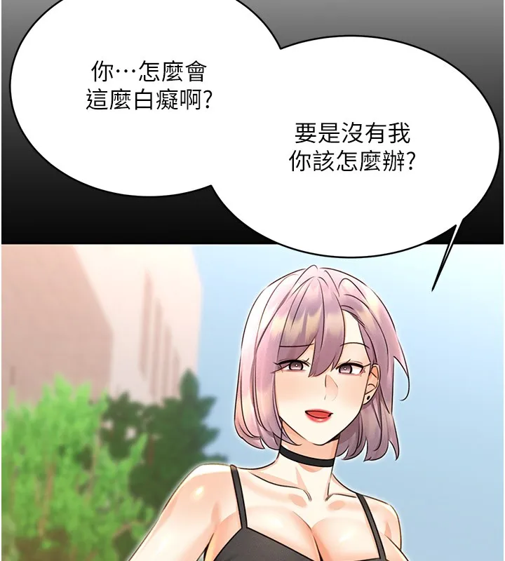 性运刮刮乐 第34话-无意到你居然这么M