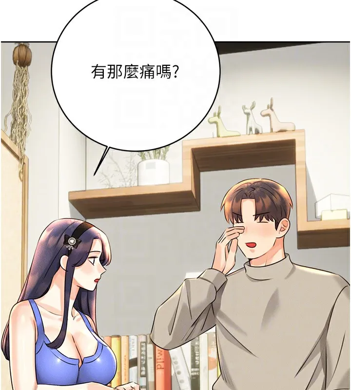 性运刮刮乐 第27话-帮我抚平内心的伤痛