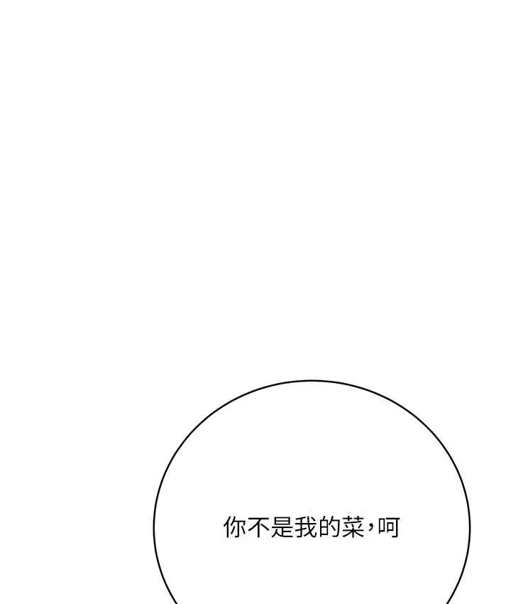 性运刮刮乐 第25话-我想当你的奴隶