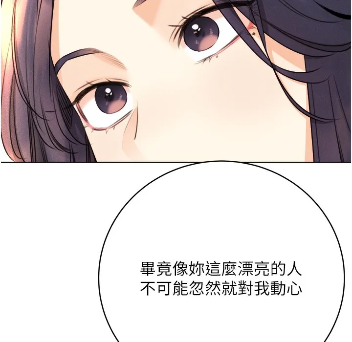 性运刮刮乐 第26话-被打也能很舒服♥