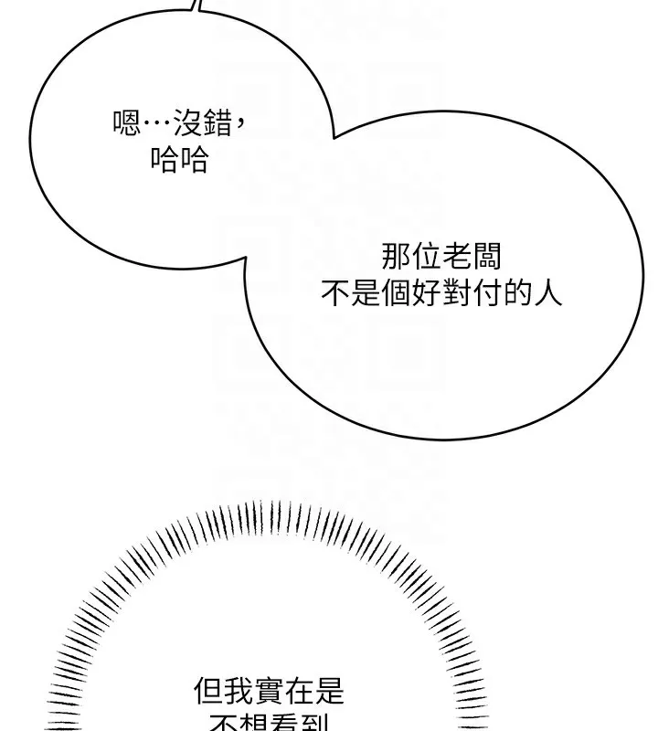 性运刮刮乐 第44话-躲着老公与别的男人会面