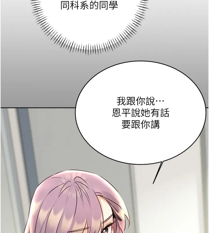 性运刮刮乐 第30话-大学同学的苦肉计