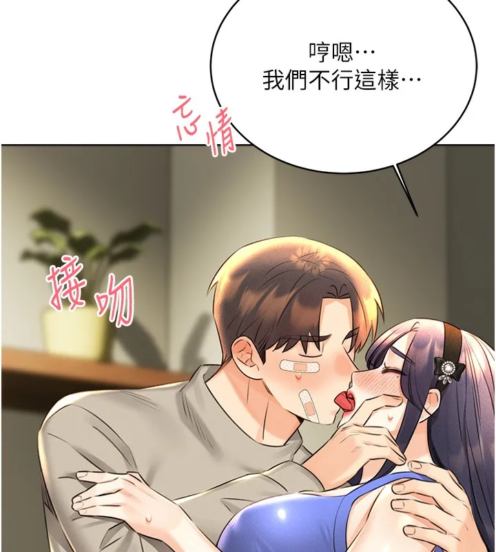 性运刮刮乐 第27话-帮我抚平内心的伤痛