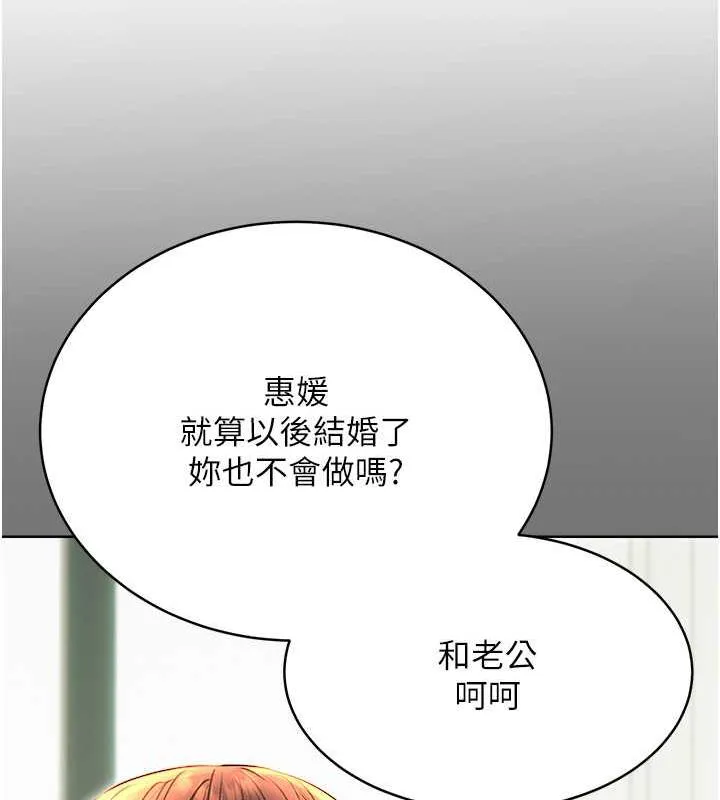 性运刮刮乐 第18话-用扮演角色来结束这个循环