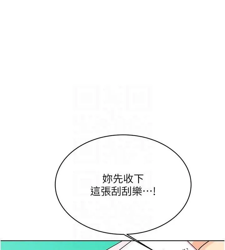 性运刮刮乐 第33话-我怎么对你起反应