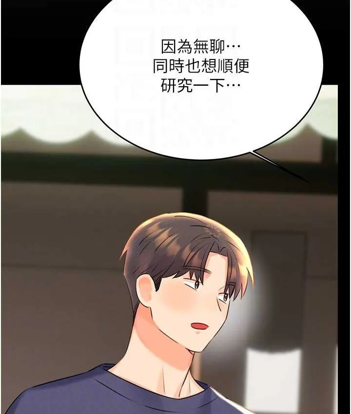 性运刮刮乐 第25话-我想当你的奴隶