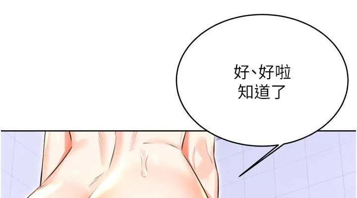 性运刮刮乐 第17话-里面也帮妳洗干净