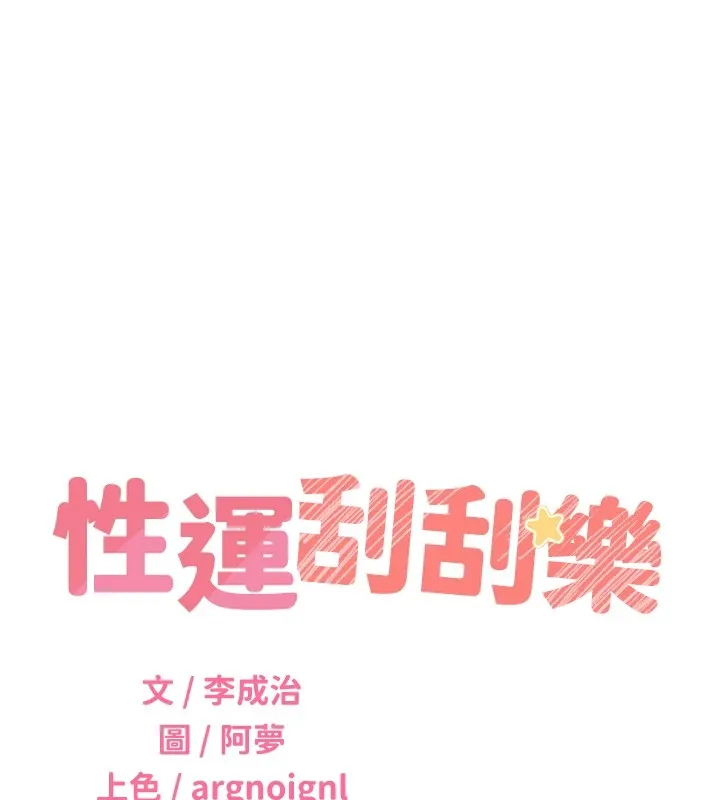 性运刮刮乐 第42话-吸奶技术一流的下属