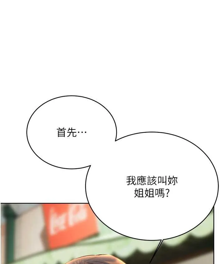 性运刮刮乐 第25话-我想当你的奴隶
