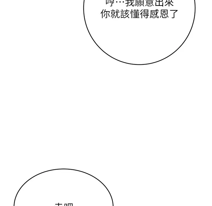 性运刮刮乐 第26话-被打也能很舒服♥
