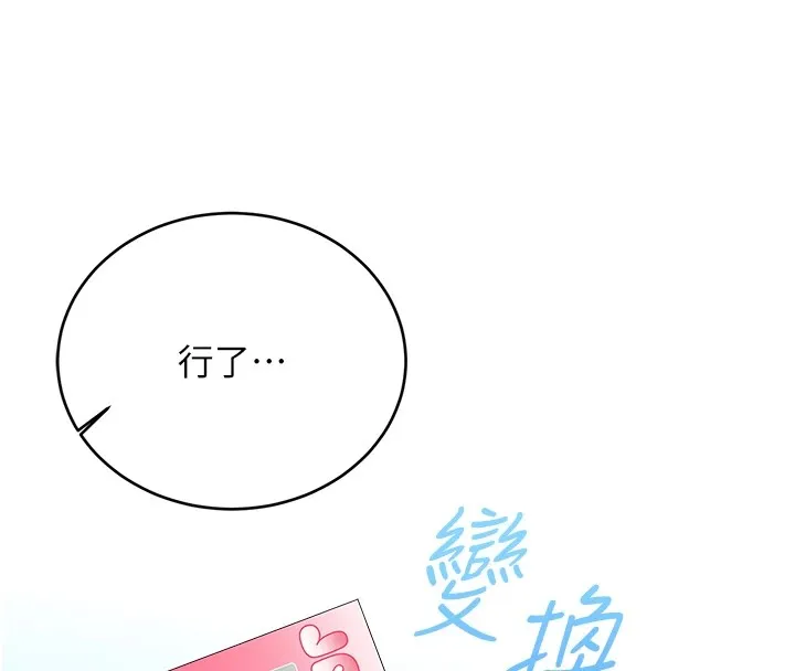 性运刮刮乐 第43话-姐全都要了♥︎
