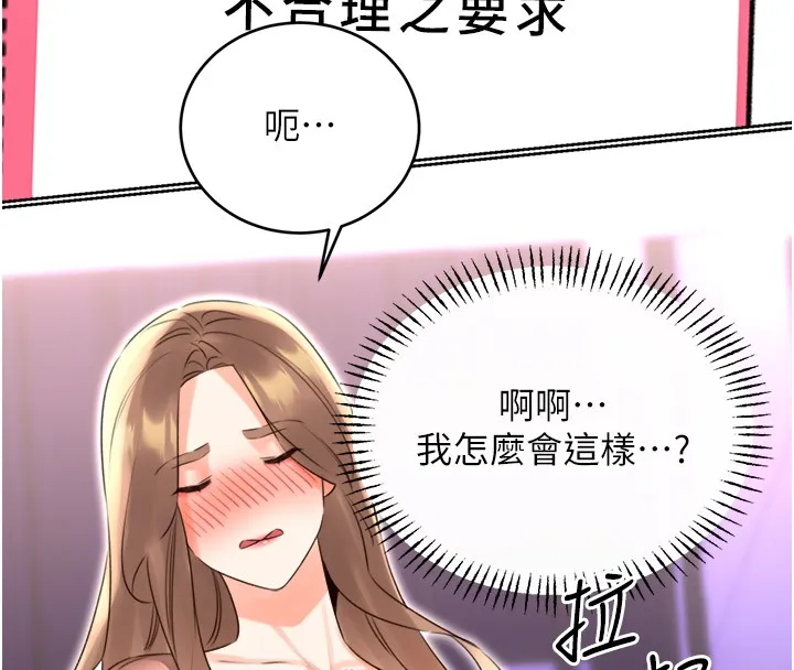 性运刮刮乐 第45话-把我当成老公「尽心服务」
