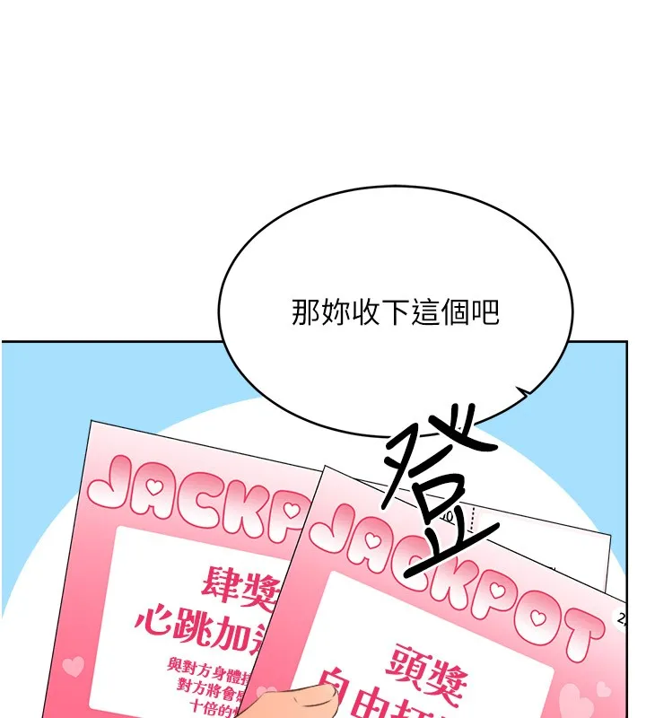 性运刮刮乐 第45话-把我当成老公「尽心服务」