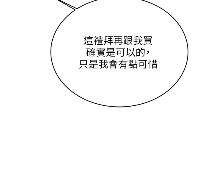 性运刮刮乐 第32话-可爱的玩具上钩了