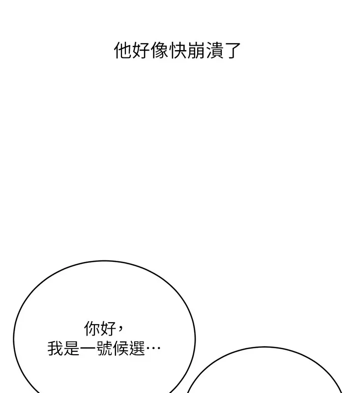 性运刮刮乐 第44话-躲着老公与别的男人会面