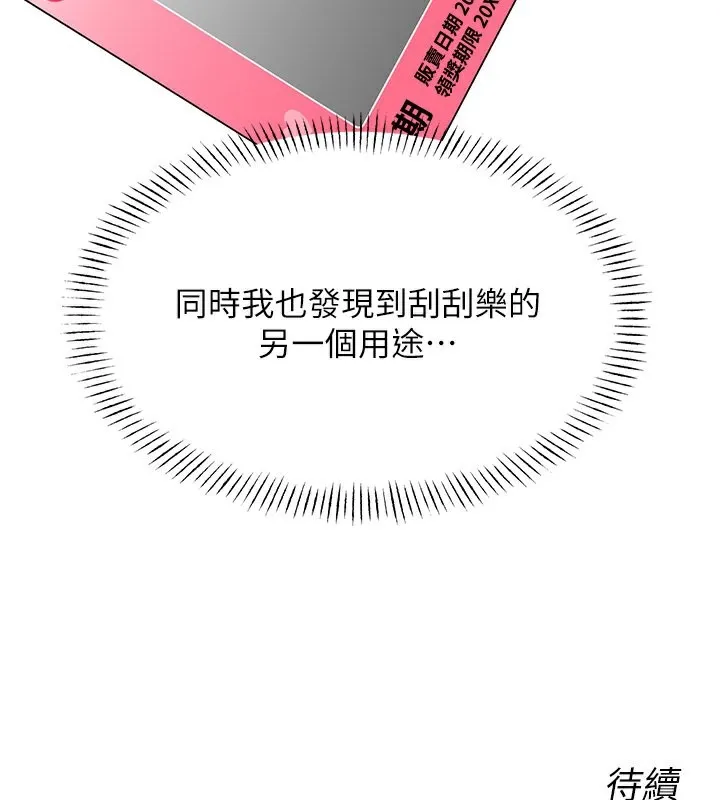 性运刮刮乐 第30话-大学同学的苦肉计