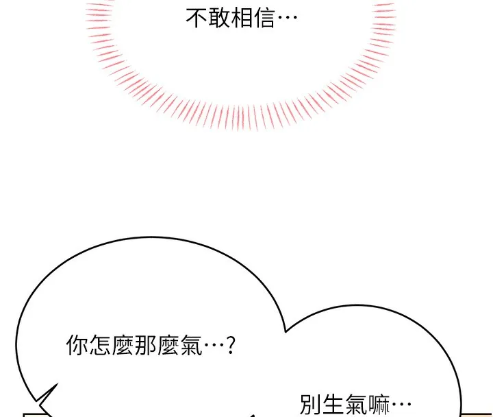 性运刮刮乐 第38话-听說妳想和我做爱