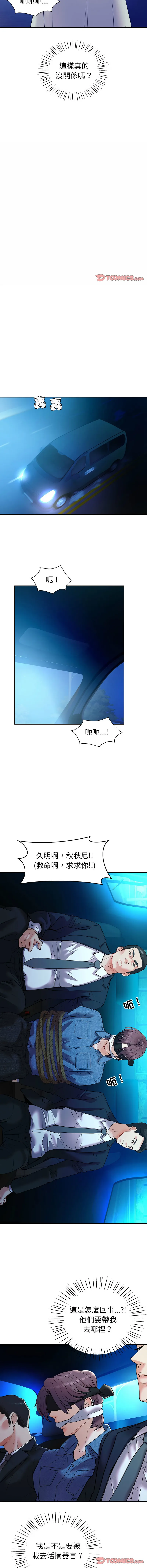 回不去的婚姻 第23话