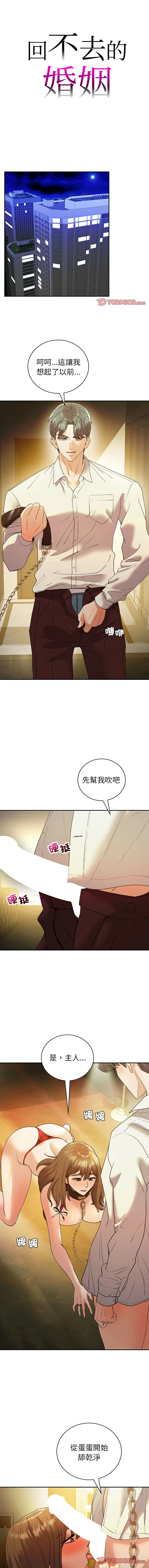 回不去的婚姻 第24话