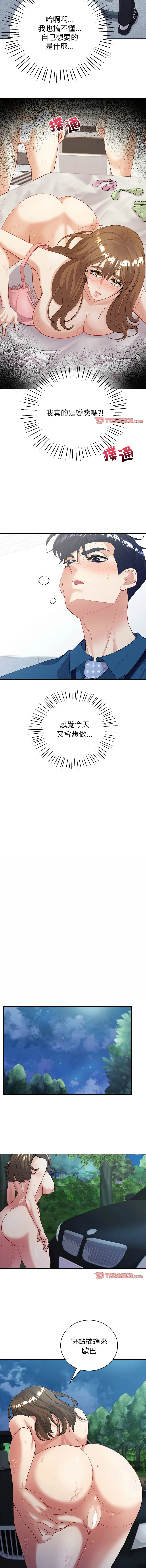 回不去的婚姻 第17话