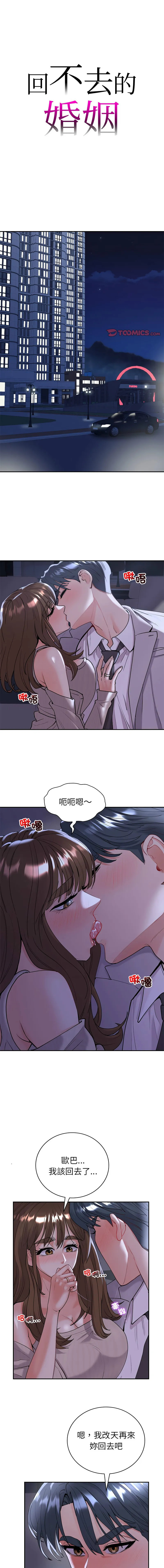 回不去的婚姻 第18话