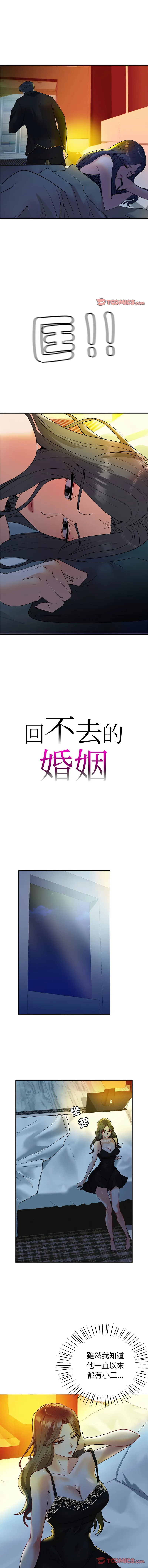 回不去的婚姻 第27话
