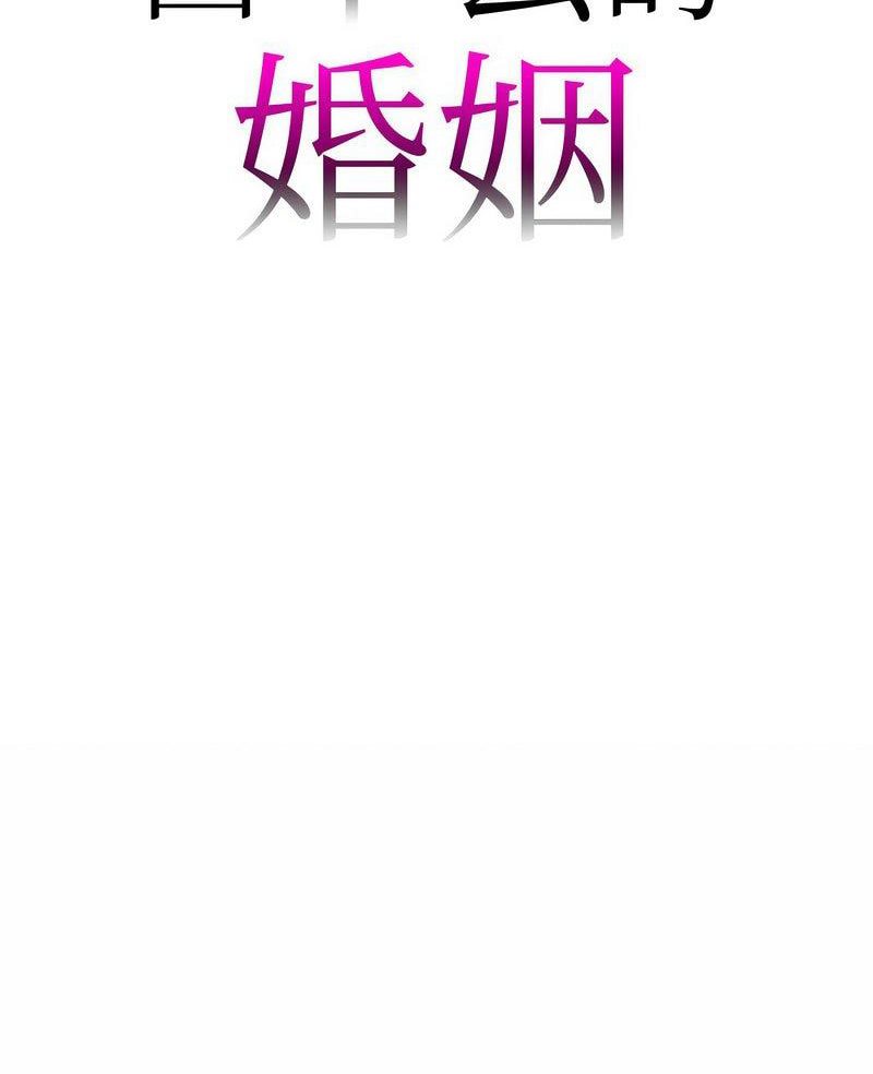 回不去的婚姻 第1话
