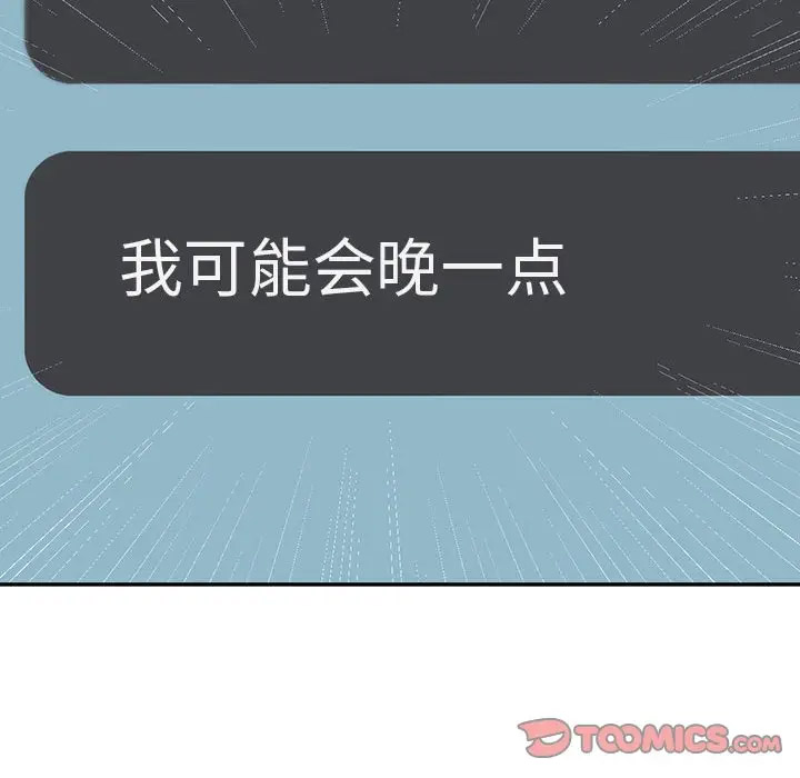 回不去的婚姻 第14话