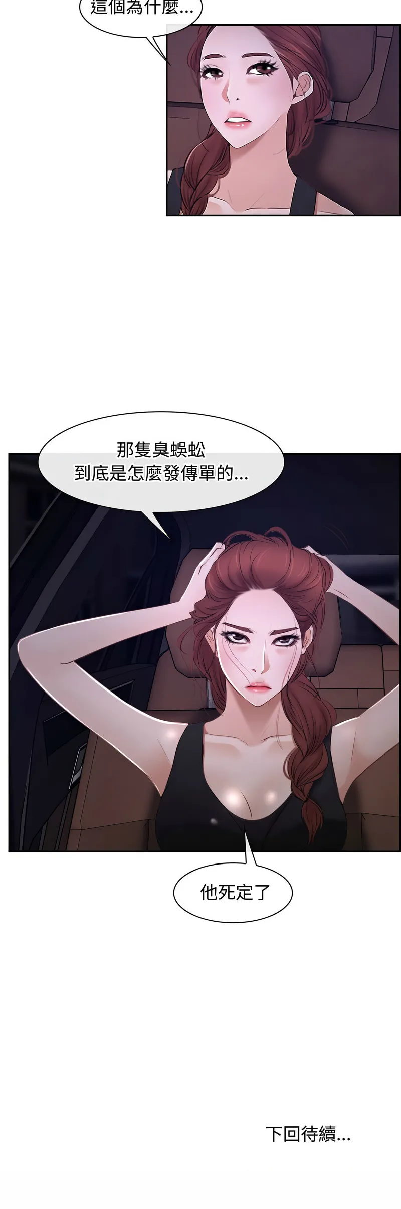 寻找初恋 第14话