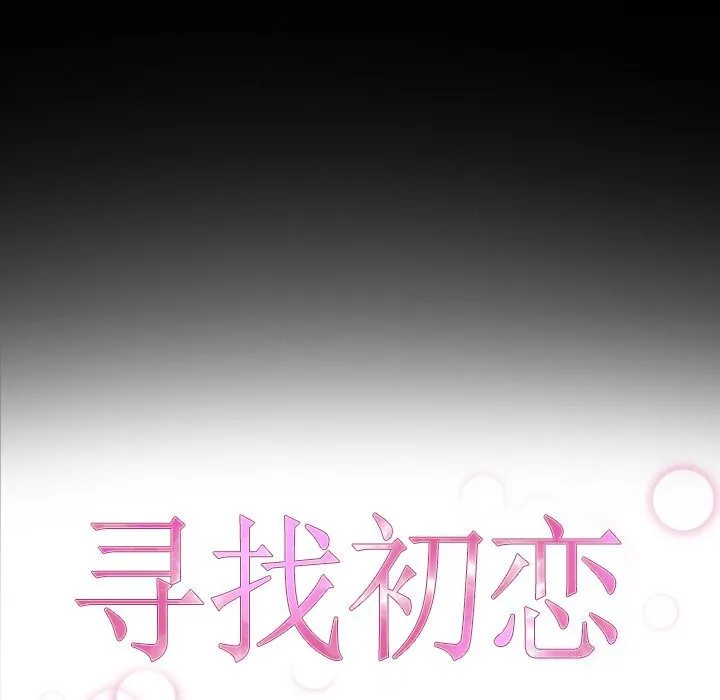 寻找初恋 第31话