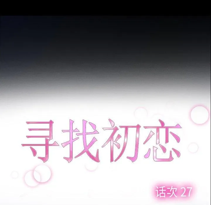 寻找初恋 第28话