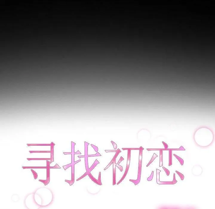 寻找初恋 第21话