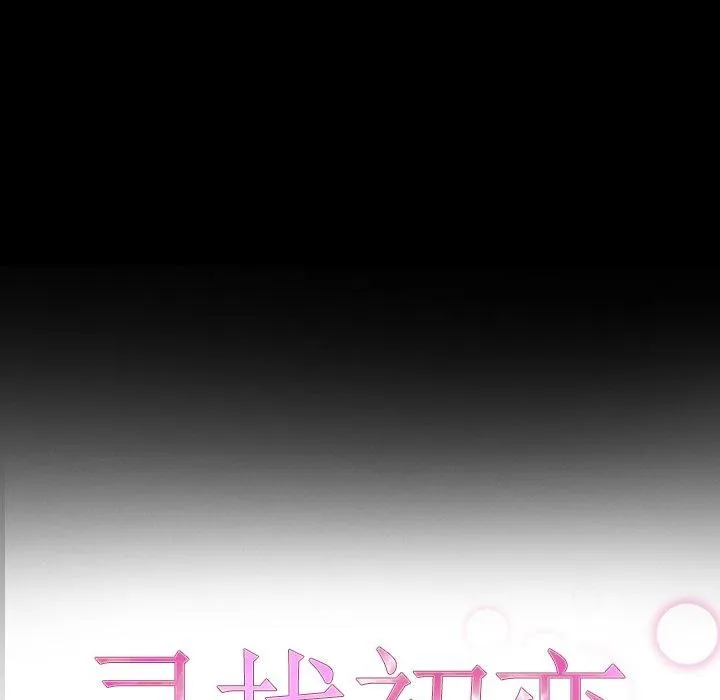 寻找初恋 第27话