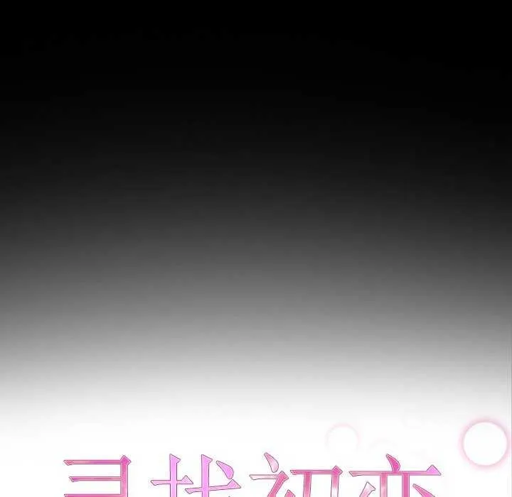寻找初恋 第37话