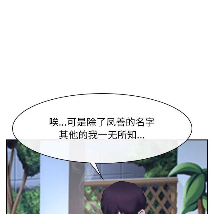 寻找初恋 第20话