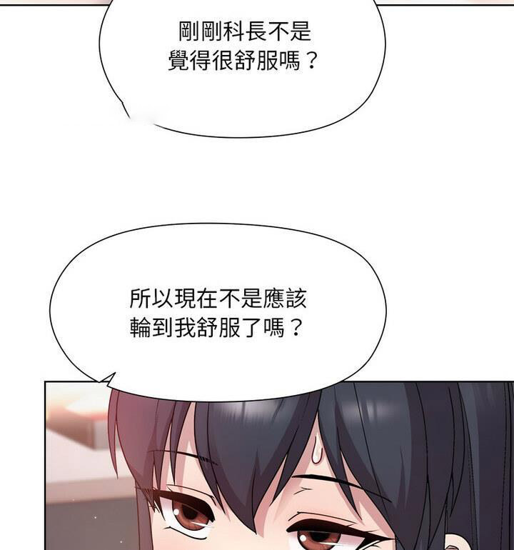 和美女上司玩游戏 第4话