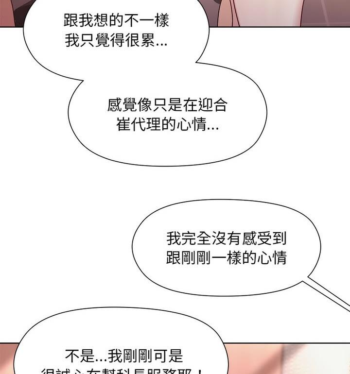 和美女上司玩游戏 第4话