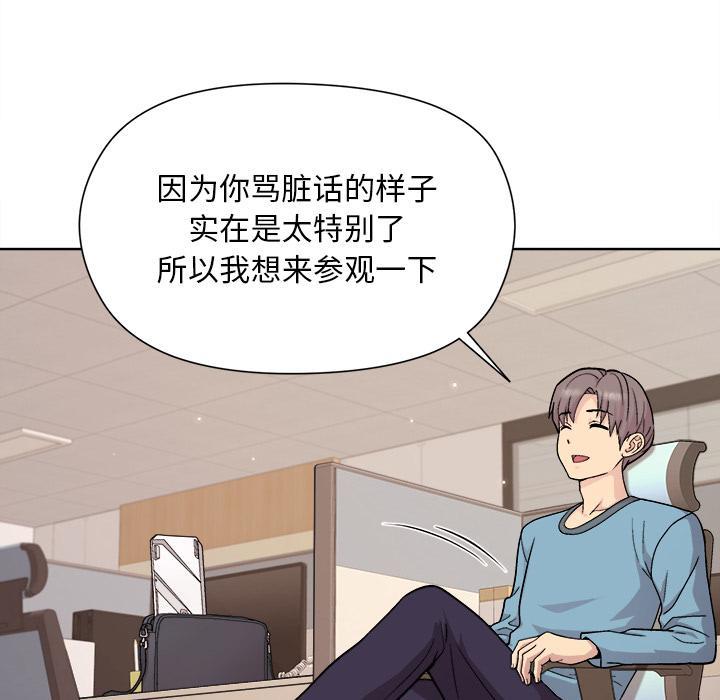 和美女上司玩游戏 第2话