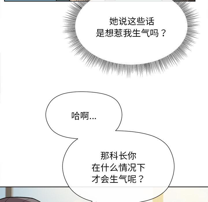 和美女上司玩游戏 第2话