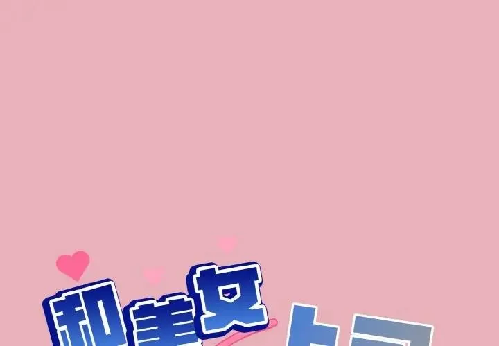 和美女上司玩游戏 第10话