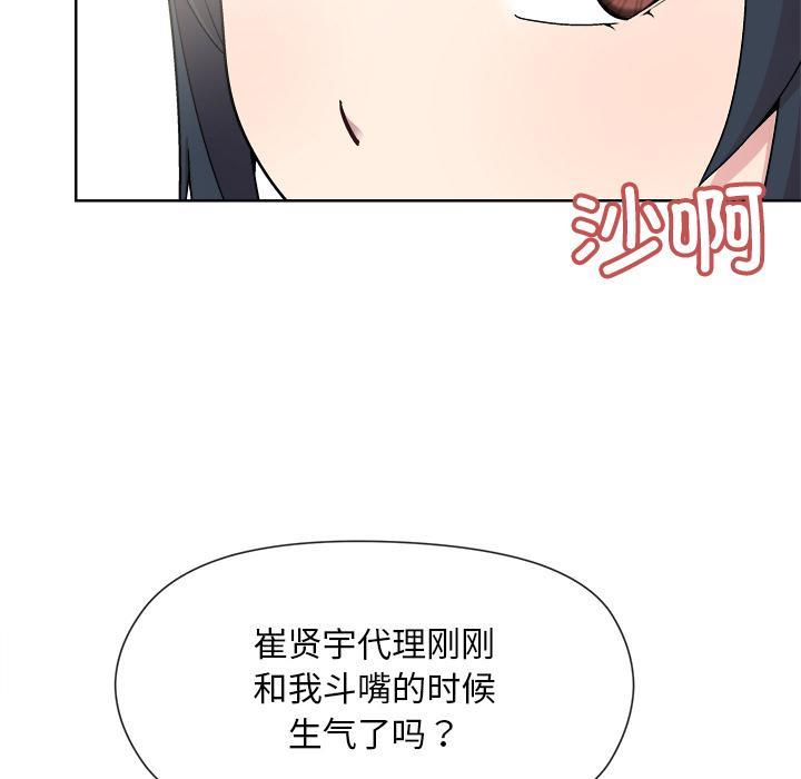 和美女上司玩游戏 第2话